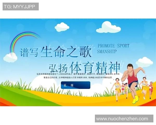 体育文化的传承与创新：探析全球化背景下的体育精神与价值塑造